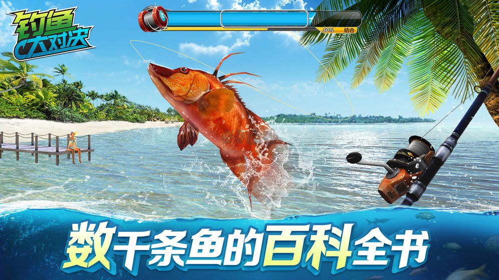 釣魚大對(duì)決2023最新版