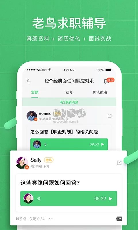 看準(zhǔn)app(招聘求職)安卓官方最新版