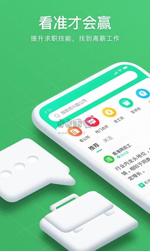 看準(zhǔn)app安卓官方最新版