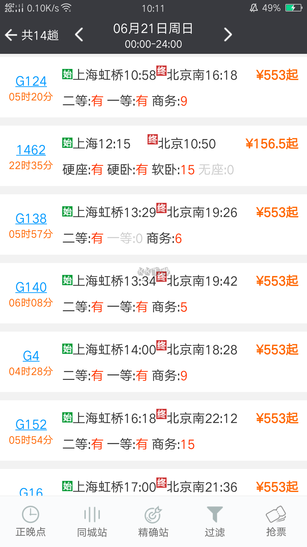 盛名時刻表app安卓新版本