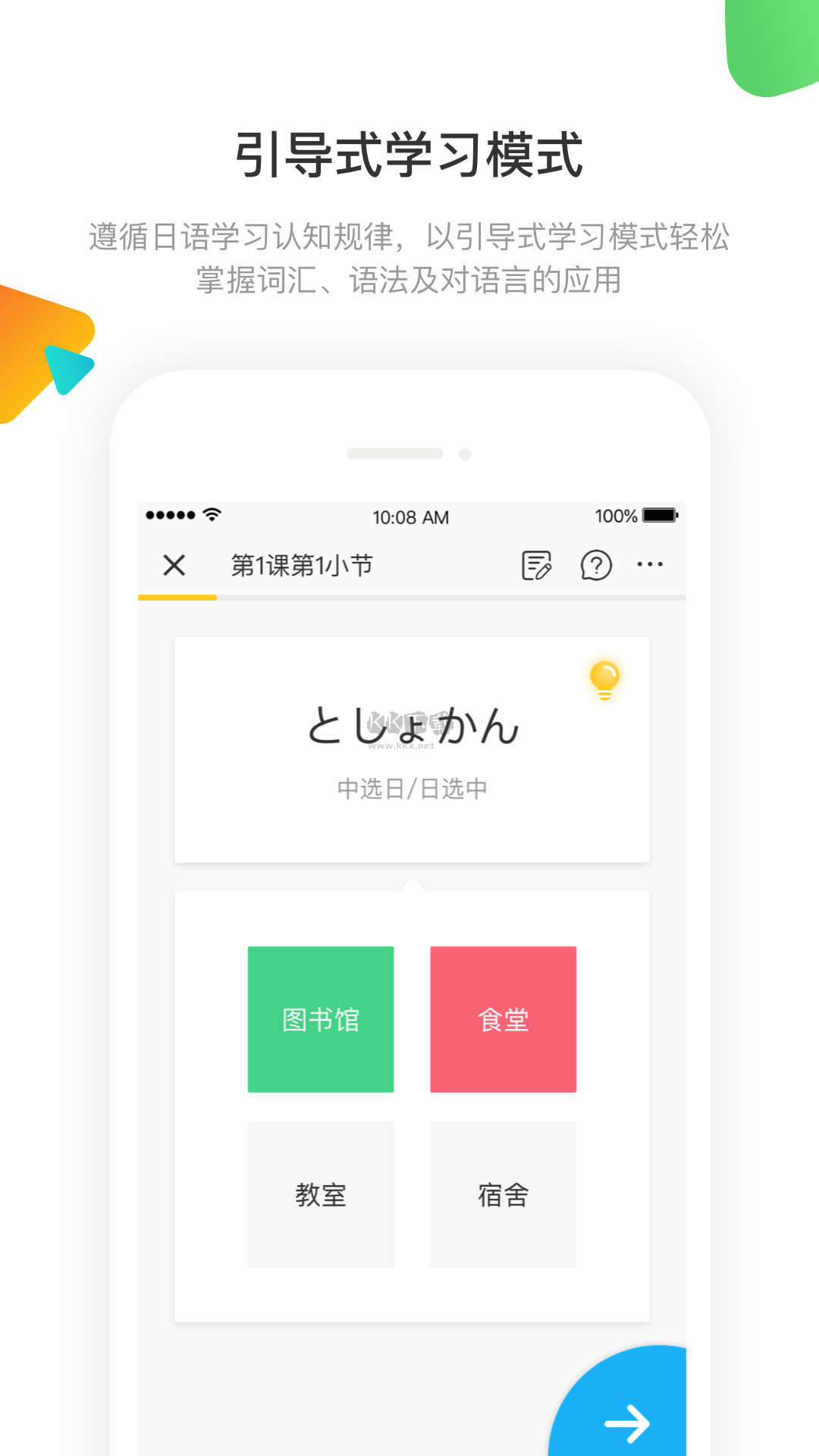 日語訓練營APP