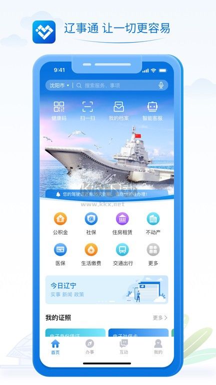遼事app(遼寧政務服務平臺)