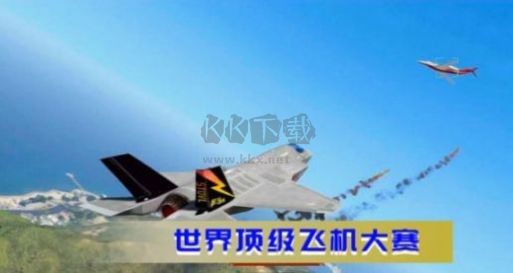 空戰(zhàn)極限生存安卓版