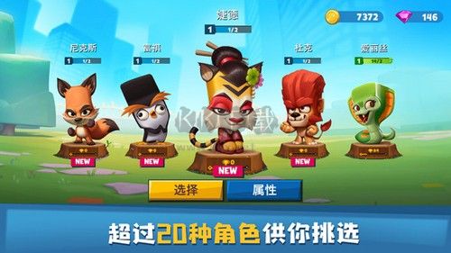 動物王者手機版