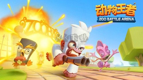 動物王者手機版