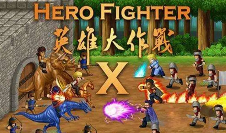 英雄大作戰x下載安裝-英雄大作戰x破解版/最新版/官網版-英雄大作戰x各種版本合集