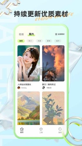 有料素材app官網(wǎng)免費版