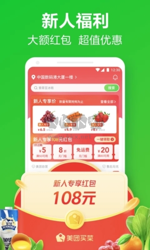美團買菜app安卓官方新版本