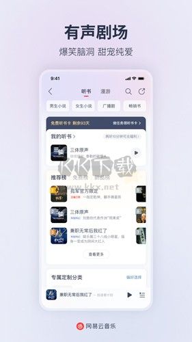 網易云音樂app安卓2024最新版