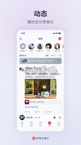 網易云音樂app安卓2024最新版