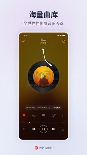 網易云音樂app安卓2024最新版