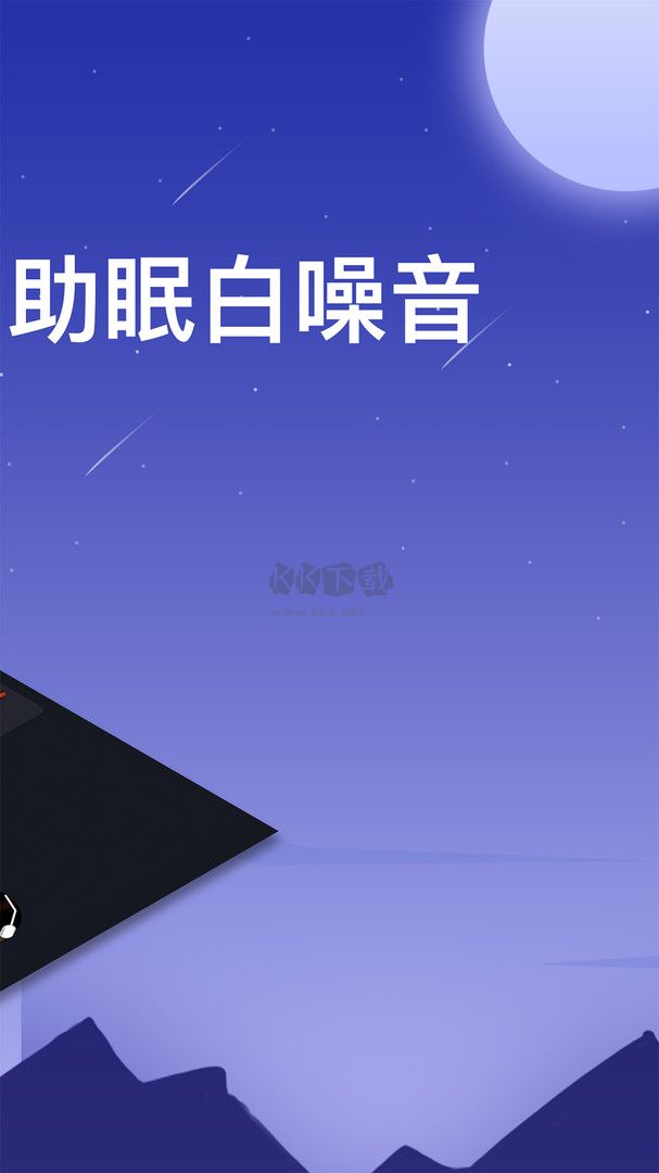 熊貓睡眠助手APP