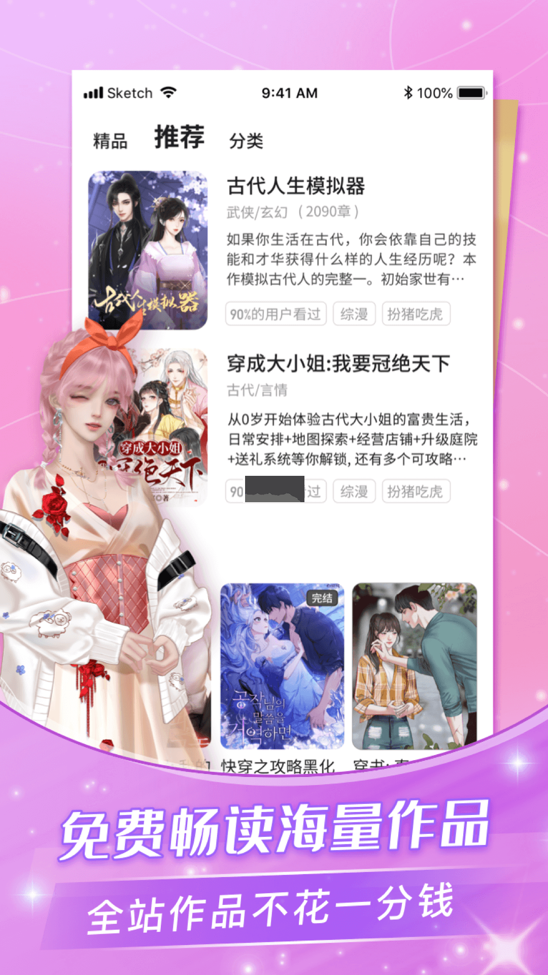 點點穿書app安卓官網最新版