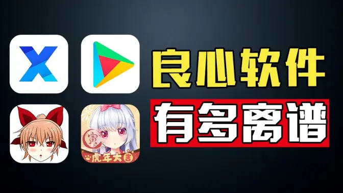 手機小眾良心APP下載-手機小眾良心APP合集