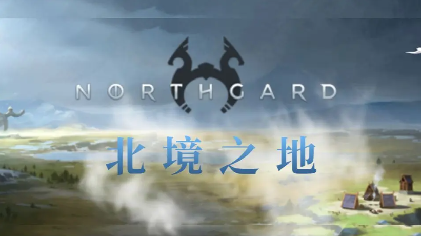 北境之地修改器下載-北境之地修改器風靈月影版/中文綠色版-北境之地修改器大全