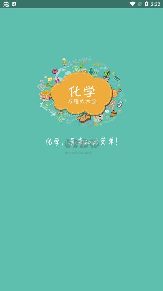 化學方程式APP