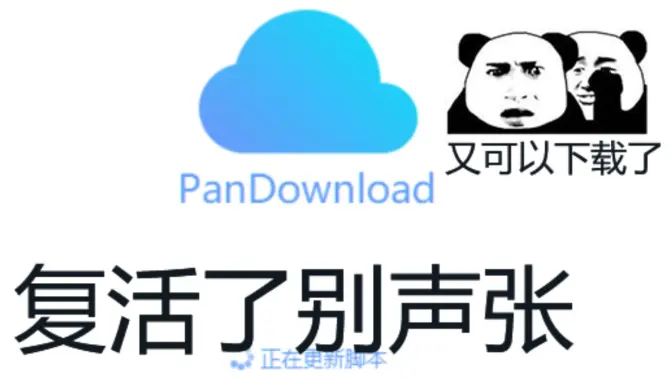 PanDownload免費下載-PanDownload完全版/專業版-PanDownload各種版本合集