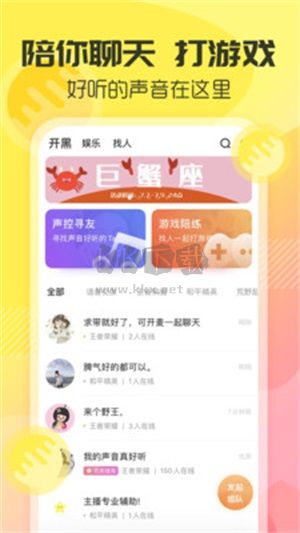 多玩語(yǔ)音app安卓官方新版本