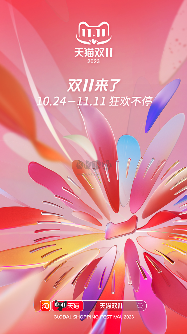 淘寶app官網(wǎng)2024最新版