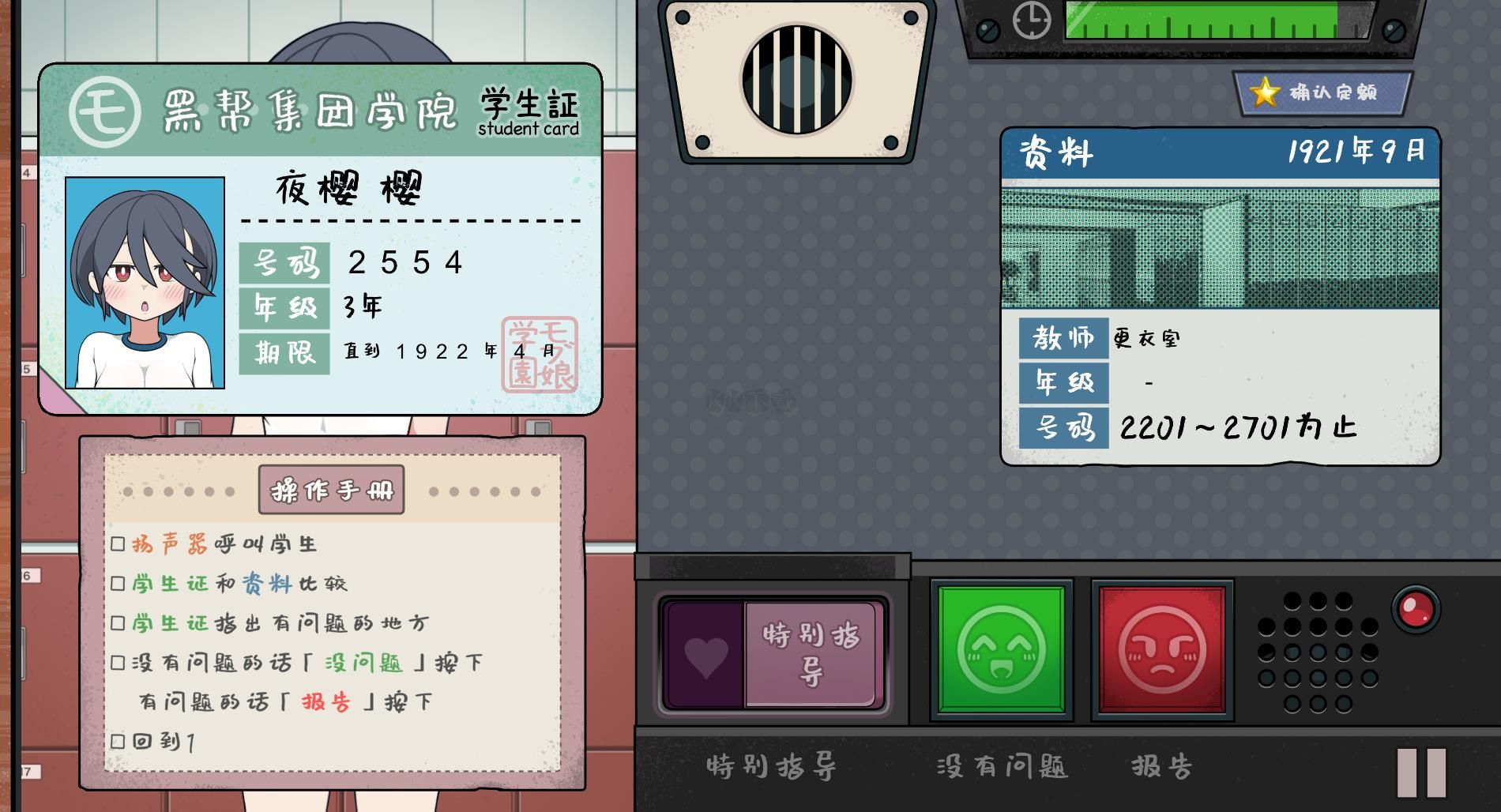 檢查身體捕捉學(xué)院steam移植版