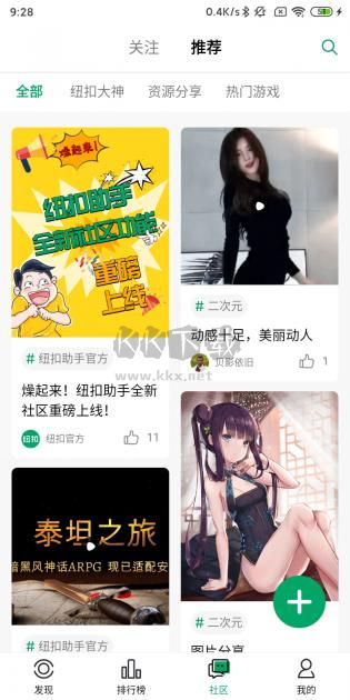 紐扣助手最新版