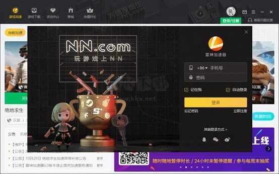 nn加速器免費(fèi)版