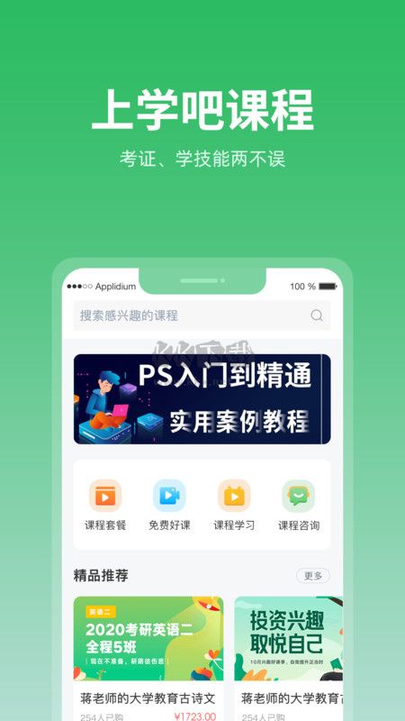 上學吧找答案APP