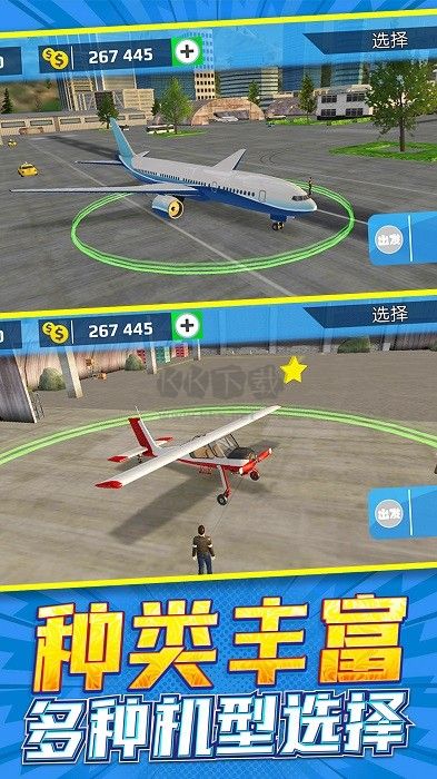 超凡飛機(jī)駕駛之星手機(jī)版