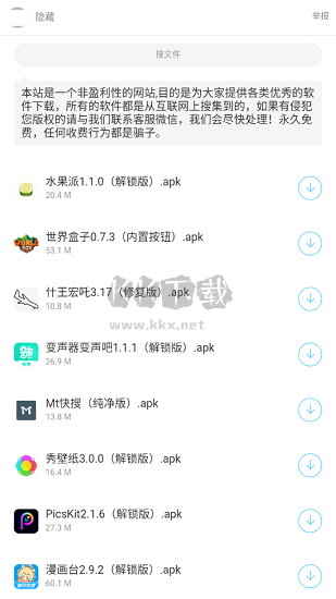 暗部軟件庫app官網最新版