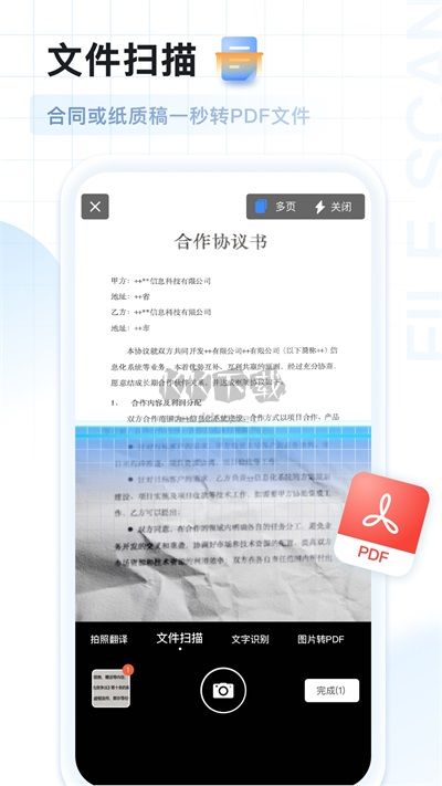 AI掃描王app官網免費版最新