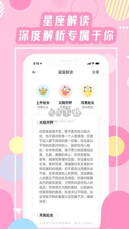 準了星座app官方最新版
