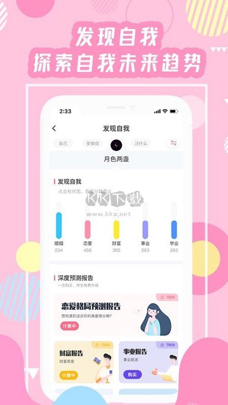 準了星座app官方最新版