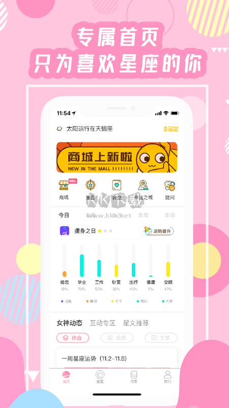 準了星座app官方最新版