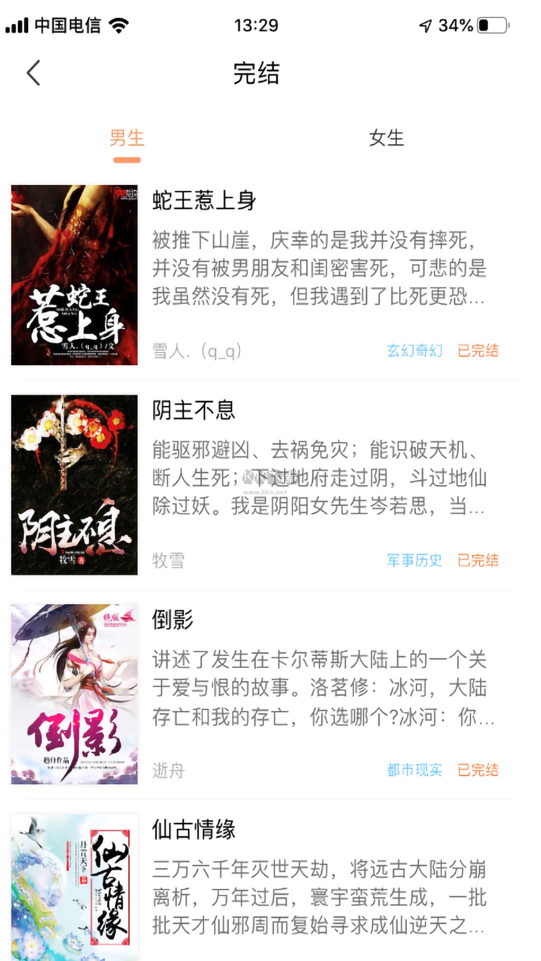 當書網(wǎng)app官網(wǎng)免費最新版
