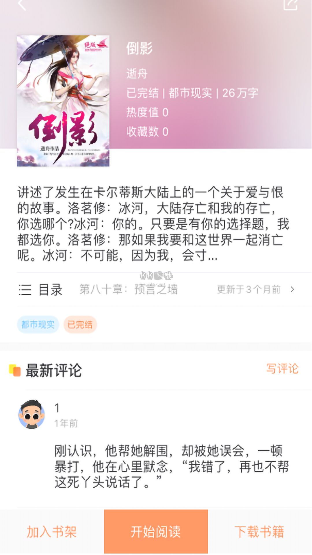 當書網(wǎng)app官網(wǎng)免費最新版