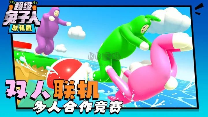 超級(jí)兔子人雙人聯(lián)機(jī)版