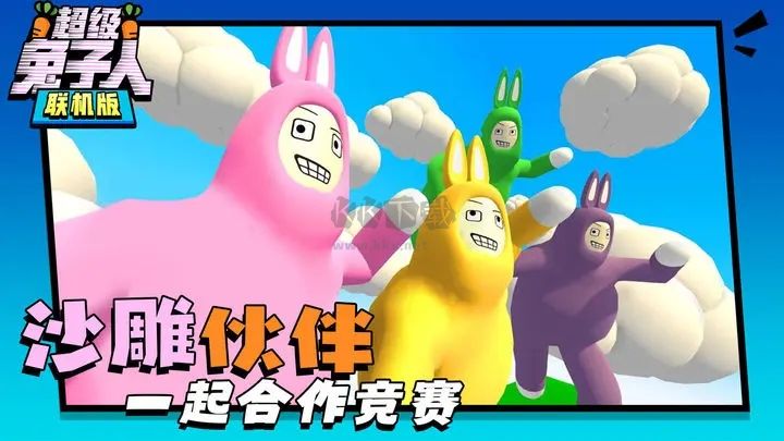 超級(jí)兔子人雙人聯(lián)機(jī)版