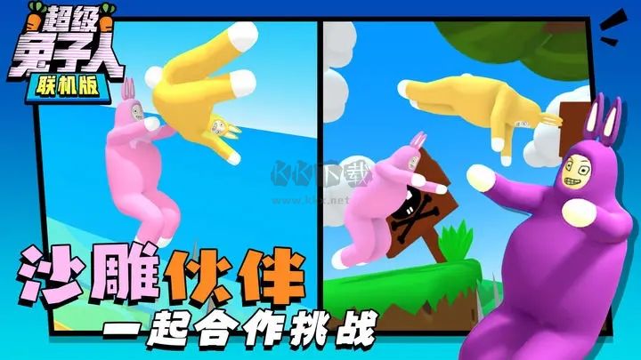 超級(jí)兔子人雙人聯(lián)機(jī)版