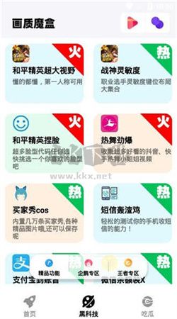 畫質魔盒app安卓2024最新版