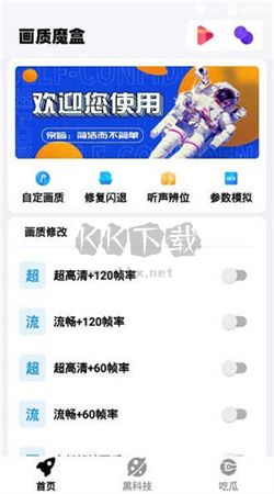 畫質魔盒app安卓2024最新版
