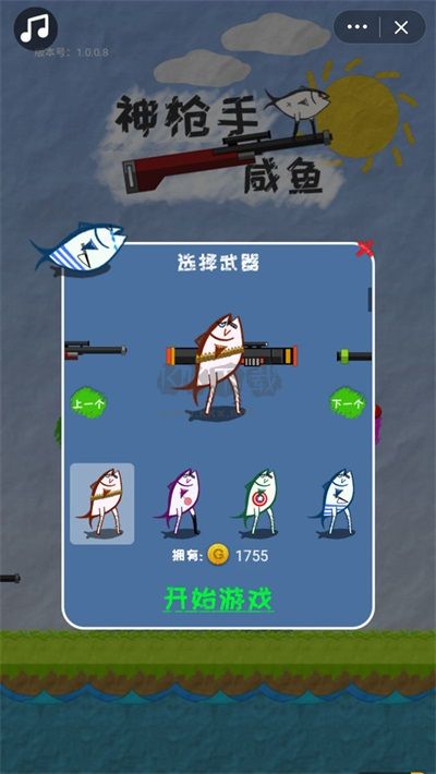 神槍手咸魚免廣告版