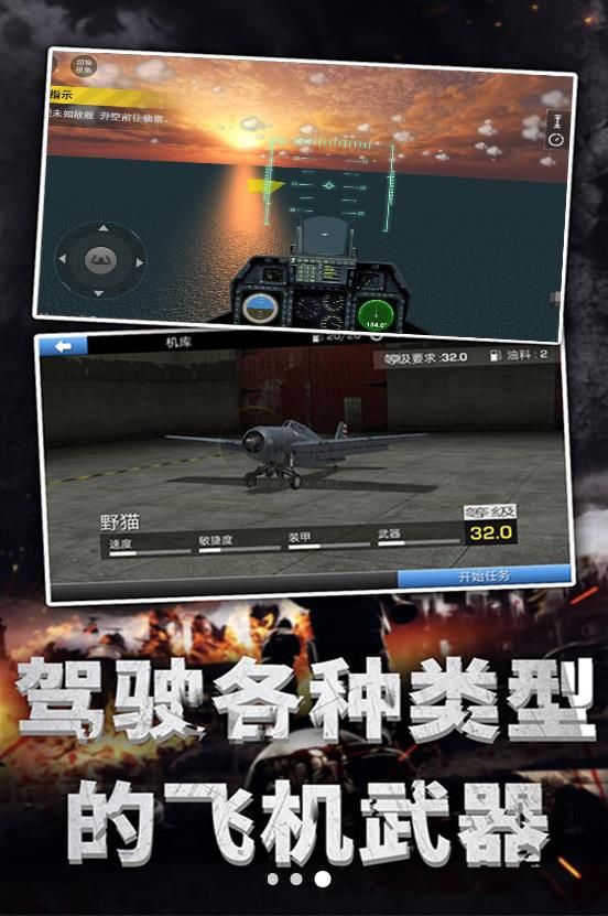 戰(zhàn)機翱翔航母爭雄安卓版