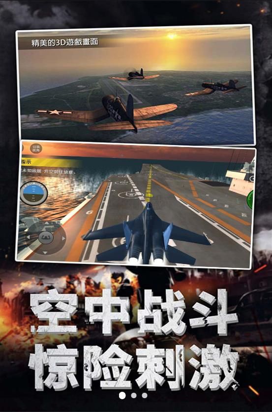 戰(zhàn)機翱翔航母爭雄安卓版