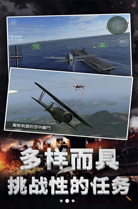 戰(zhàn)機翱翔航母爭雄安卓版