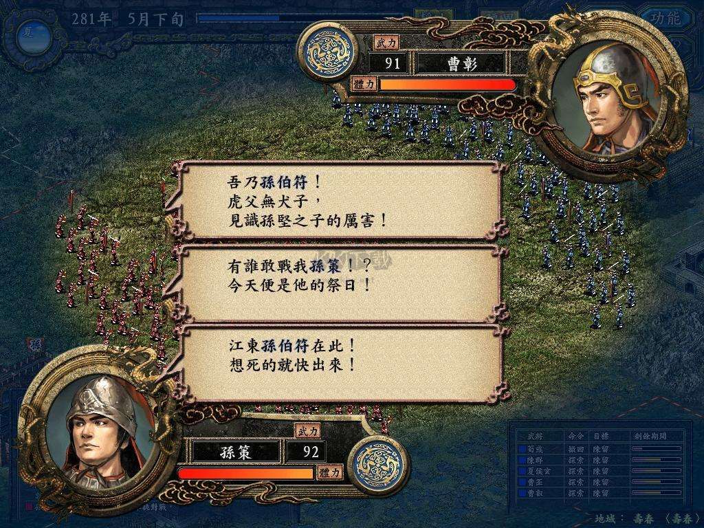 三國志9威力加強(qiáng)版中文版