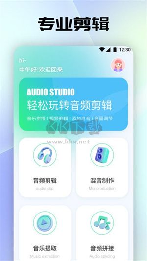 聆聽音樂(lè)剪輯app官網(wǎng)最新版