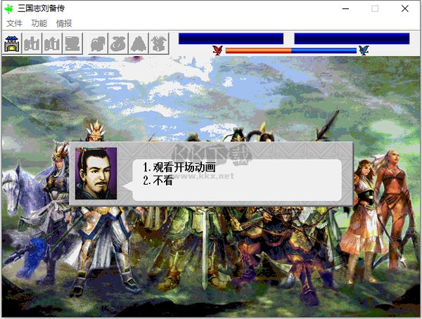 三國志劉備傳PC中文版