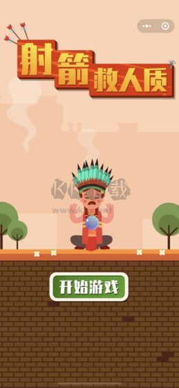 射箭救人質最新版