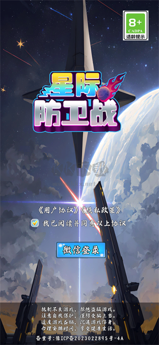 星際防衛戰安卓版