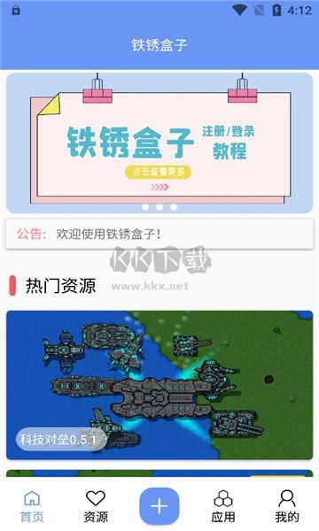 鐵銹盒子最新版